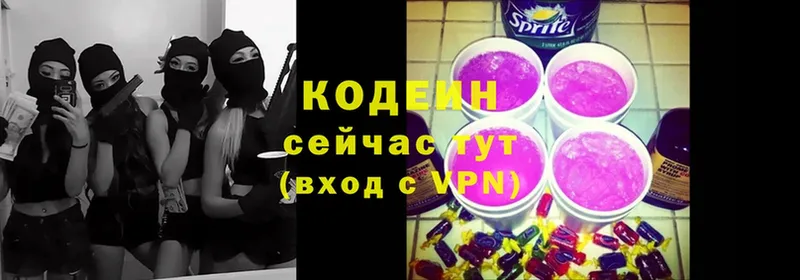 Codein Purple Drank  наркотики  Орск 